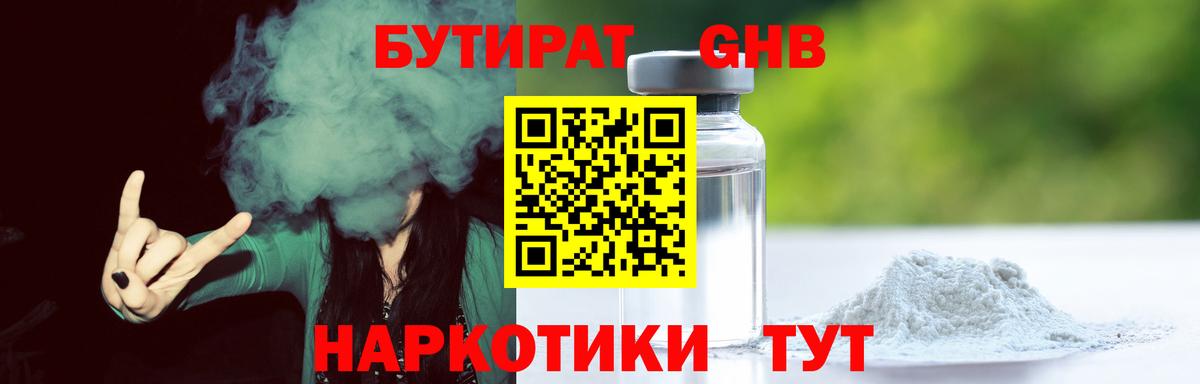 Братск  БУТИРАТ Butirat  Вход с VPN 