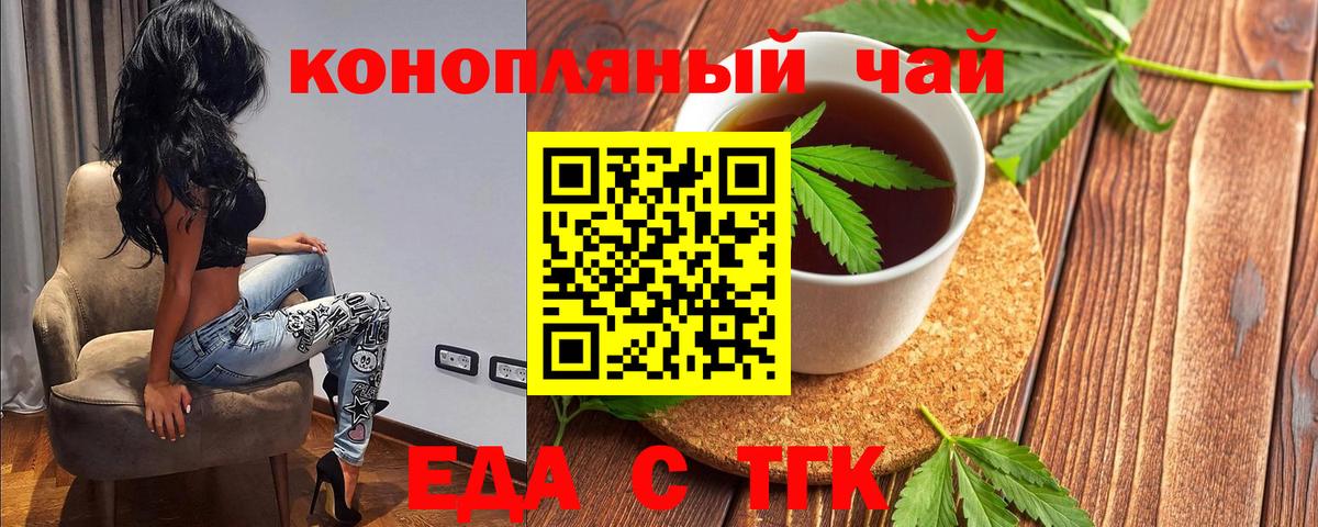 Еда ТГК марихуана Братск
