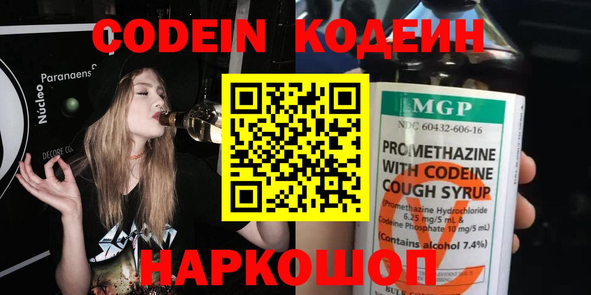 Кодеин Purple Drank Братск