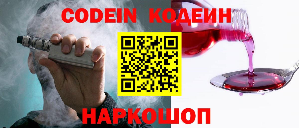 Кодеиновый сироп Lean напиток Lean (лин)  Вход с VPN  Братск 