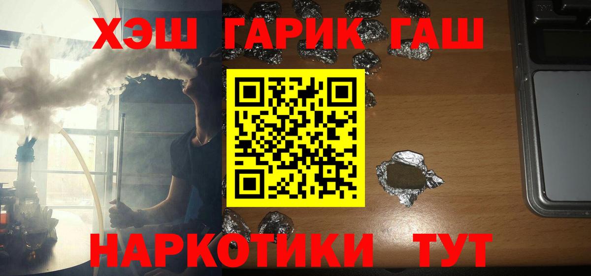 Гашиш хэш  Вход с VPN  Гашиш hashish  Братск 