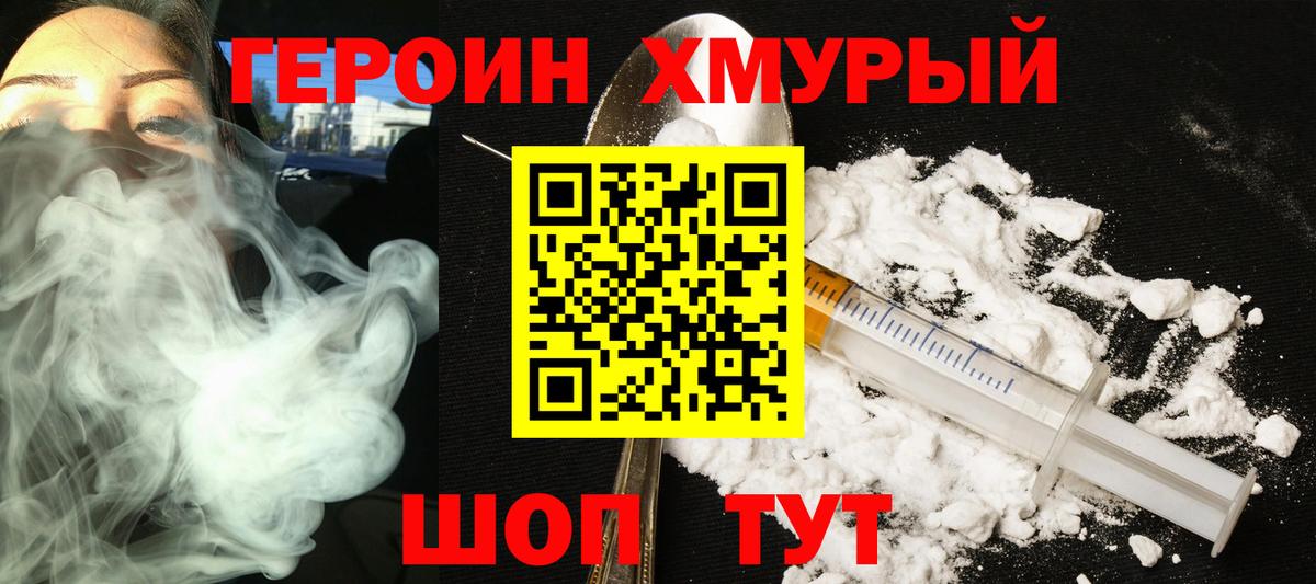 Братск  Героин хмурый  Вход с VPN 