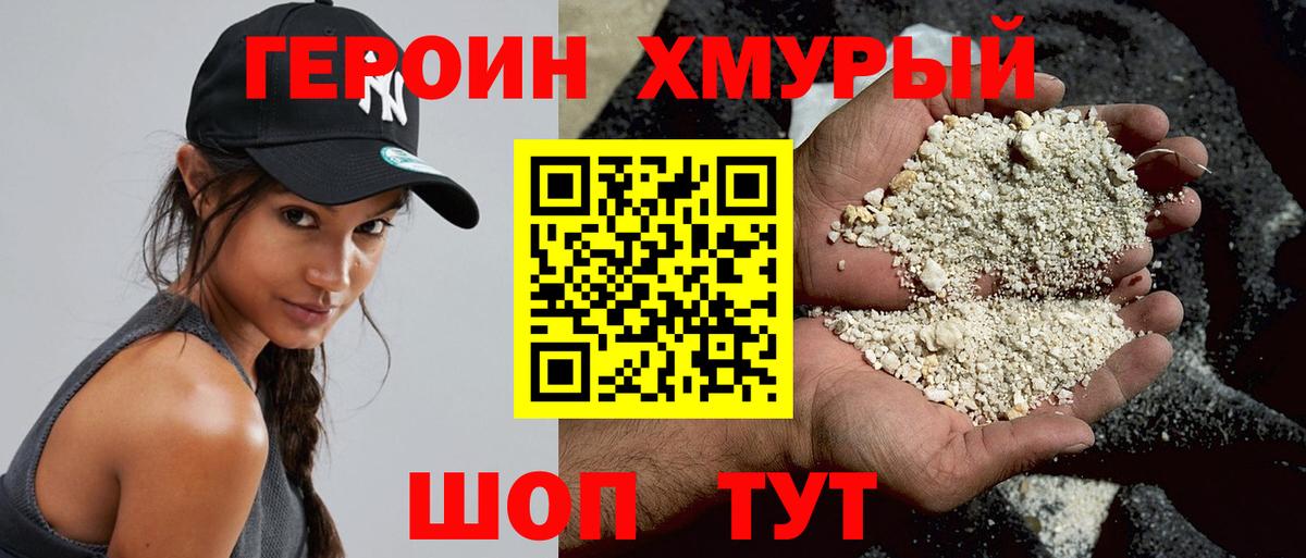 ГЕРОИН герыч Братск