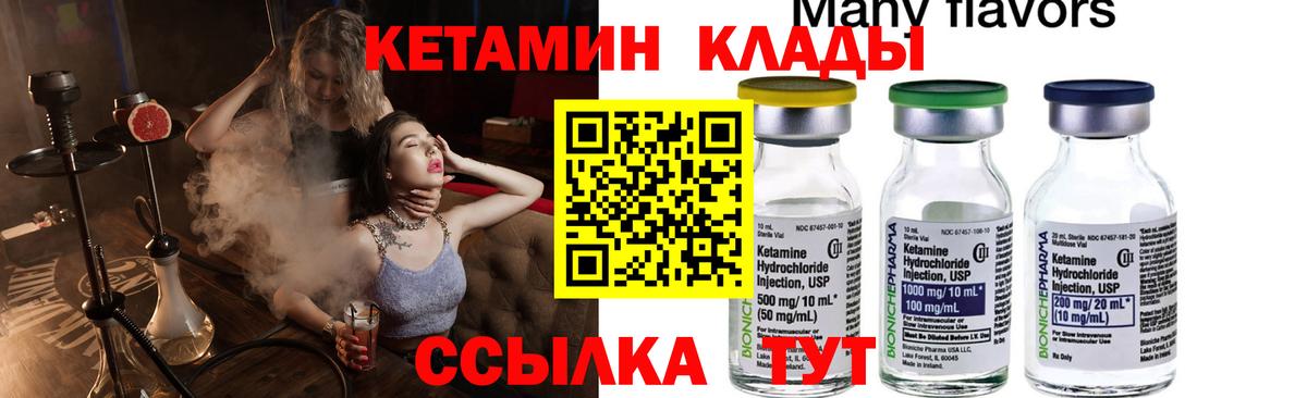 КЕТАМИН ketamine Братск
