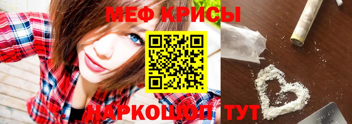Мефедрон кристаллы Братск